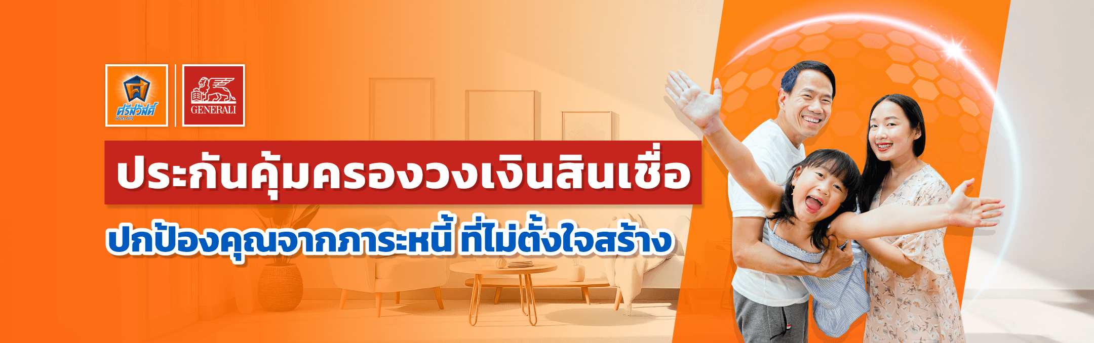 ประกันคุ้มครองวงเงินสินเชื่อ