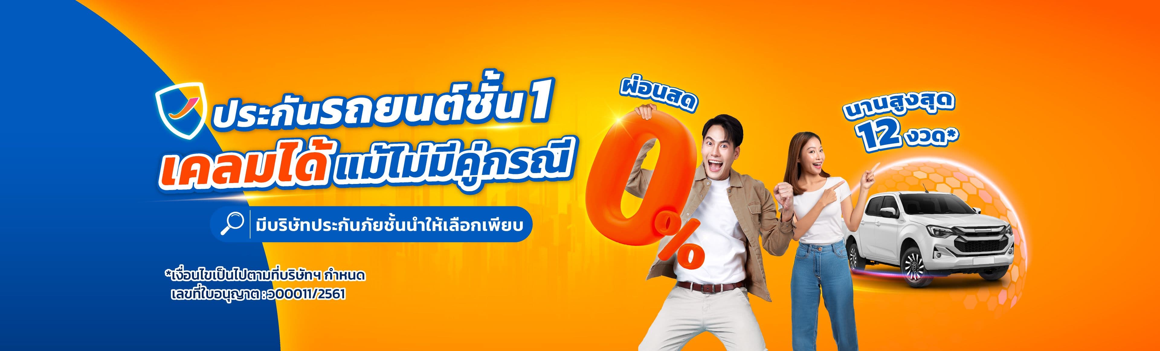 ประกันผ่อนเงินสดได้