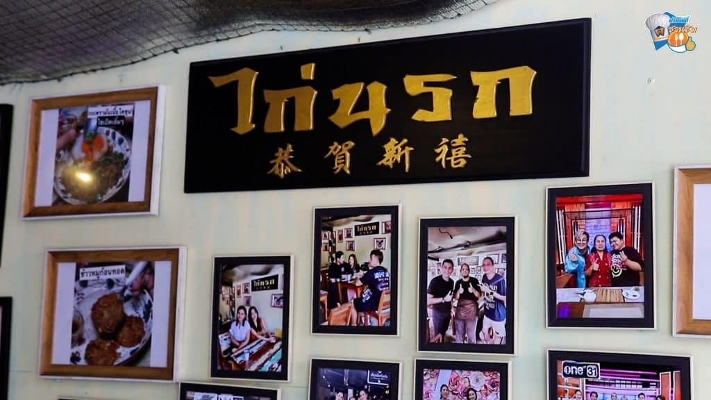ศรีสวัสดิ์ชวนชิม รีวิวร้านอาหาร บรรยากาศร้านไก่นรก