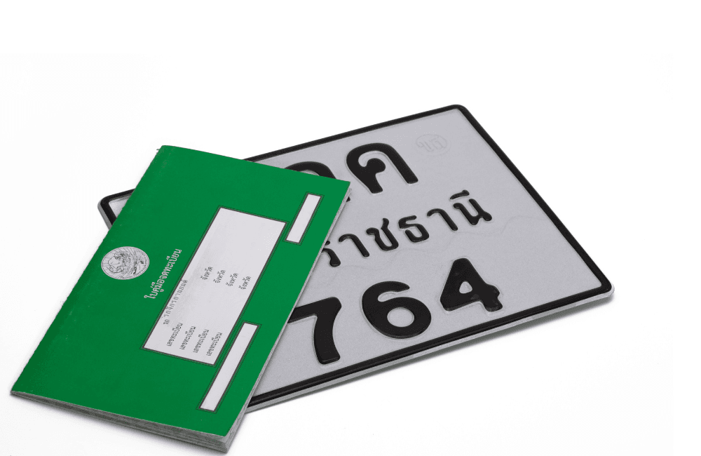 จำนำเล่มทะเบียนรถมอเตอร์ไซค์