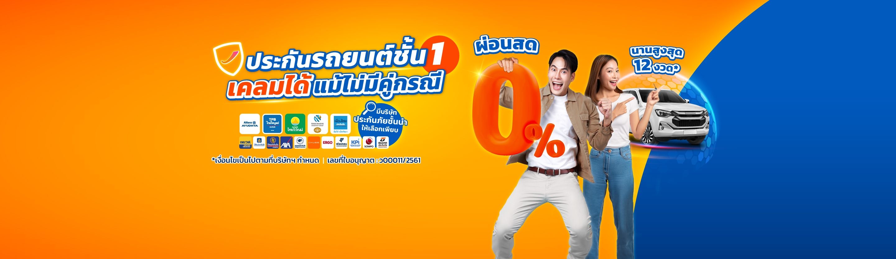 สินเชื่อรถยนต์ บ้าน รถบรรทุก จากศรีสวัสดิ์ เงินสดทันใจ