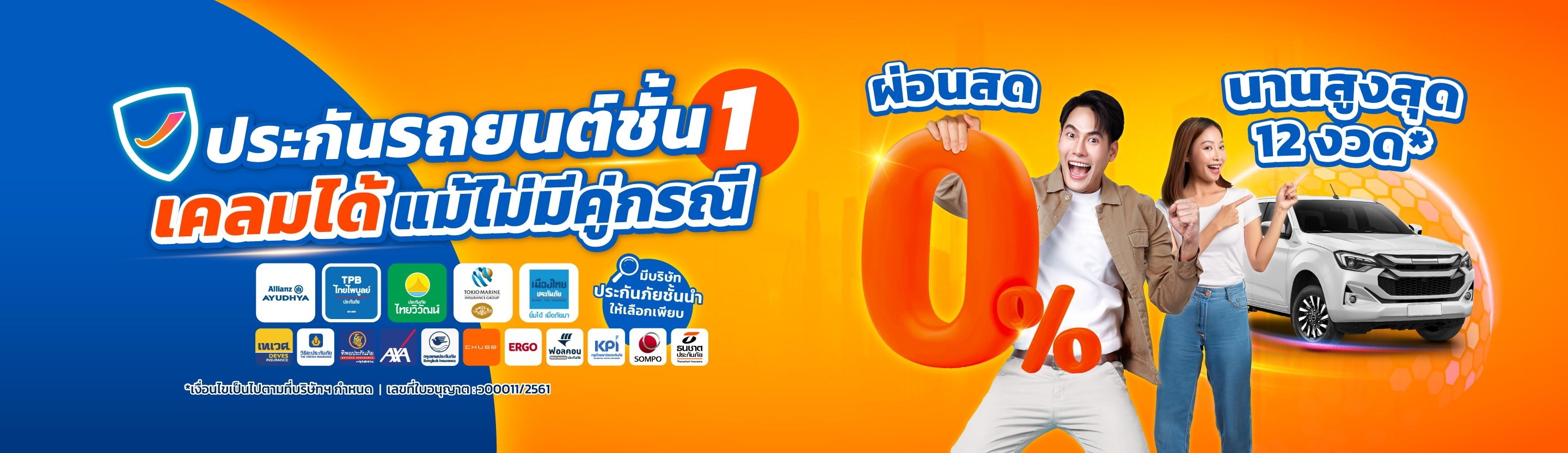 สินเชื่อรถยนต์ บ้าน รถบรรทุก จากศรีสวัสดิ์ เงินสดทันใจ
